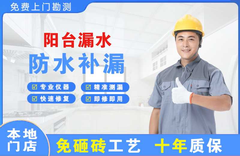 德庆阳台漏水维修